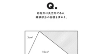 【すっきりする数学問題】無理かも…文系でもわかりやすい解説で、数学が楽しくなる図形問題集から出題。
