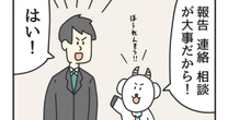 【3コマ漫画『課長のヤギさん』】「素直なのは良い事だけど…」若手に”ホウレンソウ”の大事さを説明した日から起きた予想外の事態