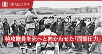 特攻隊員を死へと向かわせた「同調圧力」…二度出撃して生還した元特攻隊員が語る「人の生死の極限状態」