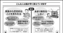 なぜ「愚痴や陰口ばかり言う人」はボケやすくなるのか…脳が老いていく人に共通する「怖い習慣」
