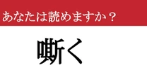 【難読漢字】「嘶く」って読めますか？ ヒヒーン！ヒヒーン！
