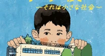 イギリス人の父、日本人の母。イギリス＆日本の公立小学校とインター中学に通った山崎エマさんの『小学校～それは小さな社会～』上映会＆トークイベント開催