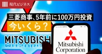 バフェット”永久保有”を新CEOも貫く…三菱商事に5年前100万円投資していたら今いくら？「取得配当利回り」も驚異の数字に