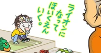 5歳息子の登園しぶりに悩んだ母に新たな障壁…朝「ライオンで保育園に行く」宣言した子どもの「なりきりモード」対処法