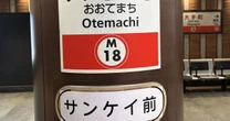 産経新聞が大手町から「都落ち」の衝撃…移転先に決まった「意外な街」の名前