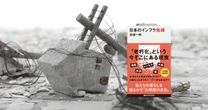 日本のインフラはどうなってしまうのか…劣化の進行が速い橋梁に要注意！