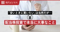 「株価が安いときに買いたい」のは当然だが…配当太郎氏が”配当株投資”で本当に大事にしていること