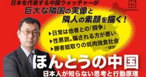 中国人が驚いた、日本のチームワーク…なぜ中国人はチームワークが苦手なのか？