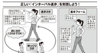 世界が絶賛…！日本人が開発した「半年で10歳若返る」歩き方、インターバル速歩がもつ《驚異の効能》
