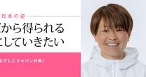 誰かと一緒だから得られる喜びを大切にしていきたい
