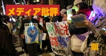 47都道府県165ヵ所で「反高市デモ」が勃発！大手メディアも報じざるを得なかった現場で起きていたこと