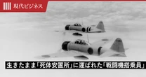 生きたまま「死体安置所」に運ばれた「戦闘機搭乗員」が、エンジン停止の危機から九死に一生を得たワケ
