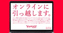 LINEヤフーが炎上覚悟で「フルリモート勤務」を廃止したワケ…ネットの巨人が無視できなかった「出社回帰の合理性」