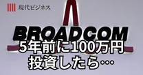 「次のエヌビディア」なるか…ブロードコムにたったの5年前に「100万円」投資していたら今いくらになっている？