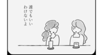 「結婚したい」33歳雇われネイル店店長が独身彼なしでも「友人の紹介」はお断りしたい理由