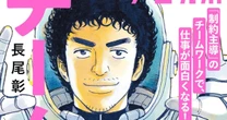 ビジネスの「制約」はむしろチャンスだ…マンガ『宇宙兄弟』に学ぶチームを成功に導く「逆転の発想」