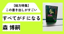 「今は夏。彼女はそれを思い出す。」【総力特集】この書き出しがすごい！
