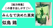 「名探偵が撮影スタッフを引き連れてやってきた。」【総力特集】この書き出しがすごい！