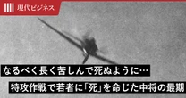 なるべく長く苦しんで死ぬように…特攻を推進し、若者に「死」を命じた大西瀧治郎中将の最期