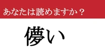 【難読漢字】「儚い」って読めますか？人の夢って....