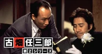 「犯人は最初からバレている」それでも面白い…ネトフリで再ブーム『古畑任三郎』がZ世代にも刺さった決定的理由