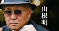 あのボクシング・山根明会長はなぜ失脚したのか…スポーツライター・小林信也氏が指摘するスポーツ界パワハラ問題の”闇”