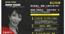 サナエトークンの「極秘営業資料」を独占入手！そこにはなんと高市総理の「サイン」が…