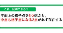 「数学が得意な人は、実は計算をしていない」…難関大学の入試問題2題を説けばわかるその秘密