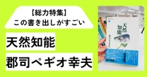「本書で論じられるものは、天然知能という新しい概念です。」【総力特集】この書き出しがすごい！