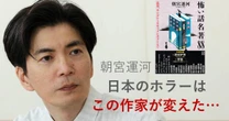 「ホラーブーム」は100年前から続いていた…！「怪談×謎解き」ジャンルの始祖・超大物作家の正体とは【朝宮運河が読み解く】