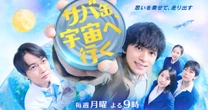 企画の奇抜さと新しさだけが先行で《うんざり》…業界人が嘆く「春ドラマがつまらなすぎる」