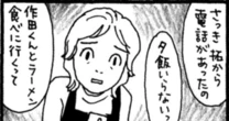 「夕飯いらない」と息子からの電話。食事を作り終えた母の深刻な顔の理由
