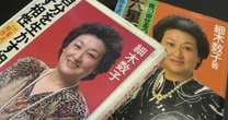 「話を聞きなさい！」細木数子からの怒号の洗礼と取材中止…Netflixで蘇った90年代恐怖の記憶