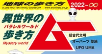 ムー、ジョジョ、ポケモンGO…コロナ禍から一転大ヒットした『地球の歩き方』コラボ成功事例がすごい！