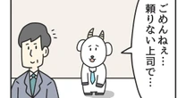 【3コマ漫画『課長のヤギさん』】「辞めちゃうの、自分のせいかも…」退職する部下の最終出社日、止められなかった責任を感じていた時に返ってきた”去り際の一言”