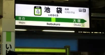 《無秩序で歩きにくい》池袋駅構内の動線はなぜ最悪なのか…1日230万人利用のビッグターミナルが抱える「致命的な欠陥」