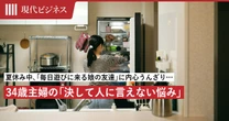 勝手に冷蔵庫を開けられて…34歳主婦が家に遊びに来る「9歳娘の友達」に「内心うんざり」と明かす理由