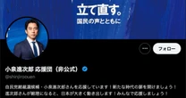 【独自】小泉進次郎選対に新たな「ステマ疑惑」が浮上！Xの「非公式」応援アカウントを運営していたのは⋯問題の資料を検証