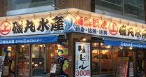 磯丸水産「外国人店員だらけ」で店舗激減…《コンセプトの良さ》を殺した、あまりに大きすぎる代償