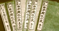 「鎌倉政府」「徳川政府」に「平安政府」。そして「室町」は無政府時代！？　「幕府」はいつ日本史の常識になったのか。