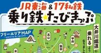 フリーパスは次々消え「青春18きっぷ」は改悪…それでもこの夏、お得に使える「乗り放題きっぷ」の選び方