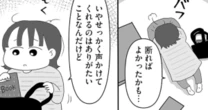 まっすぐ帰りたいのに誘われると「断れない」”いい人”を続けた先に待っていた代償