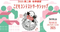 年賀状ができちゃうかも？　マンガ『夜廻り猫』の深谷かほる先生による「アップサイクル絵の具で色塗り」レッスン！　こどもコンテストワークショップ第二弾「秋期講習」