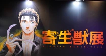 なぜ令和のいまも『寄生獣』のコンテンツ力は衰えないのか…原画展で見えた「プロの漫画家から”リスペクト”を受ける理由」