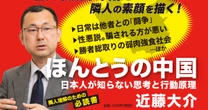 中国では日本を「小日本（シアオリーベン）」と呼ぶ蔑称がある…日本人が知らない「中国人特有の思考」