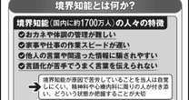 「怠惰で仕事ができない」と職場では判断されて…見た目は普通、「境界知能の人」が見ている風景