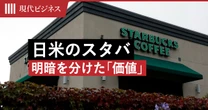売上3401億円で絶好調…なのに”売却検討”の日本のスタバ、日米の明暗を分けた「価値」