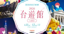 気分はまるで台湾♡秋葉原で4月11日12日開催！台湾旅行に使えるイベントご案内