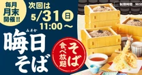 伝説の大食い「K.カズミ」水ダウ放送から丸5年…ざるそば82段の舞台となった「サガミ」まさかの急成長を遂げていた