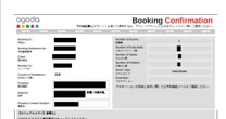 【Agodaトラブル問題】オンライン旅行代理店の「予約確定」を信じてはいけない…その怖すぎる理由